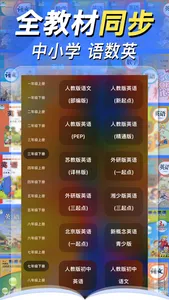 学记点读机-中小学英语数学语文同步学app screenshot 0