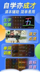 学记点读机-中小学英语数学语文同步学app screenshot 1