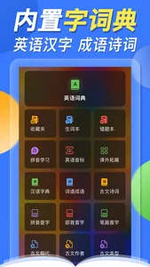 学记点读机-中小学英语数学语文同步学app screenshot 2