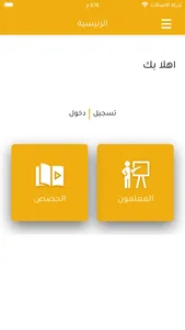 Smart Class Al Huda screenshot 1