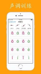 拼音与汉字 screenshot 1