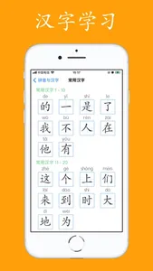 拼音与汉字 screenshot 4