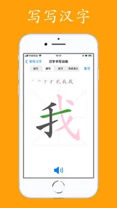 拼音与汉字 screenshot 5