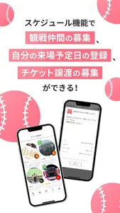 ScoreBookー野球観戦者マッチングー screenshot 2