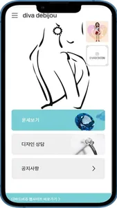 디바드비쥬 screenshot 1