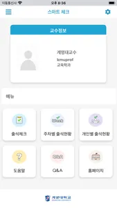 계명대학교 전자출결 screenshot 1