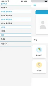 계명대학교 전자출결 screenshot 2