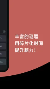 DARK-脑力思维数学游戏 screenshot 3