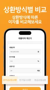 대출 계산기 - 스마트금융 이자계산기 screenshot 1