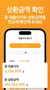 대출 계산기 - 스마트금융 이자계산기 screenshot 2