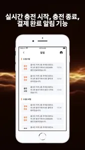 KoolCharge (쿨차지, 나를 알아보는 AI충전) screenshot 2