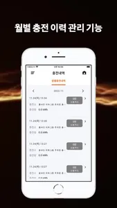 KoolCharge (쿨차지, 나를 알아보는 AI충전) screenshot 4