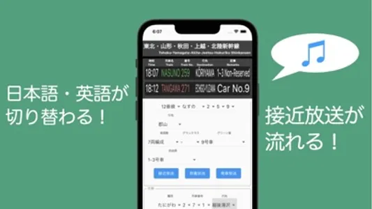 東北新幹線駅案内 screenshot 1