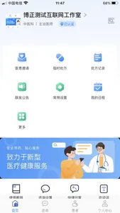 博尔医生 screenshot 1