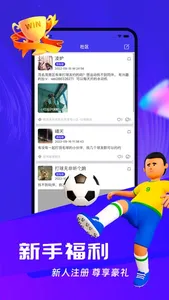 球嗨体育-足球篮球体育资讯赛事分析 screenshot 2