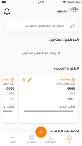 صيانتي للتكييفات screenshot 0