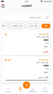 صيانتي للتكييفات screenshot 2