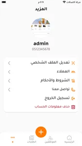 صيانتي للتكييفات screenshot 3