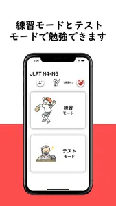 JLPT N4-N5 Level screenshot 4