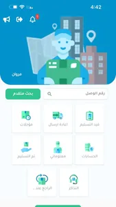 مندوب برايم screenshot 1