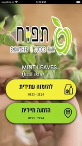 תפוח בר מיצים ובריאות screenshot 0