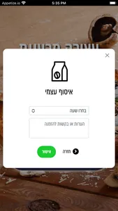 ערבה אול אין screenshot 1