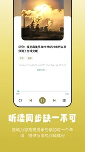 莱特阿拉伯语阅读听力 screenshot 1