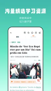 莱特葡萄牙语阅读听力 screenshot 4