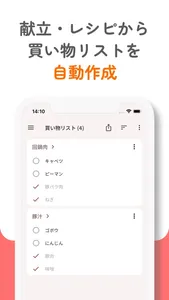 レピモ – レシピ解析・献立表＆買い物リスト screenshot 7