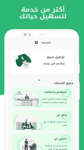 على طريقك - توصيل أي شيء screenshot 0