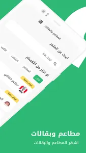 على طريقك - توصيل أي شيء screenshot 2