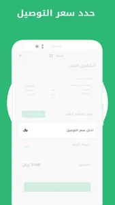 على طريقك - توصيل أي شيء screenshot 3