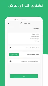 على طريقك - توصيل أي شيء screenshot 4