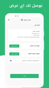 على طريقك - توصيل أي شيء screenshot 5