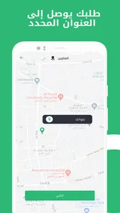 على طريقك - توصيل أي شيء screenshot 6