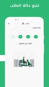 على طريقك - توصيل أي شيء screenshot 7