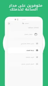 على طريقك - توصيل أي شيء screenshot 8