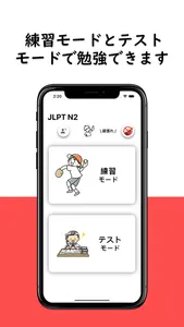 JLPT N2 Level screenshot 4