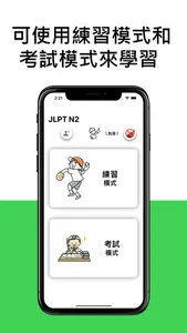 JLPT N2 Level screenshot 6