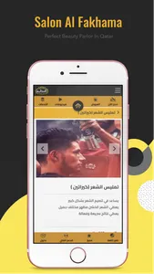 Al Fakhama | صالون الفخامة screenshot 2