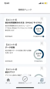 統計検定4級対策アプリ screenshot 1