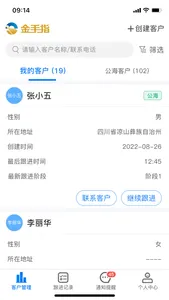 金手指CRM screenshot 0
