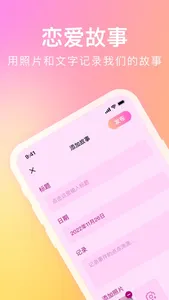 最佳伴侣恋爱纪念日 - 记录甜蜜瞬间 screenshot 2