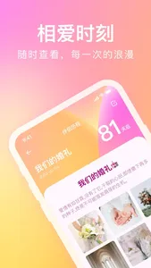 最佳伴侣恋爱纪念日 - 记录甜蜜瞬间 screenshot 3