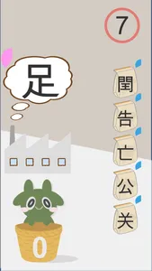 漢字ぴったん screenshot 1