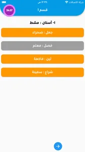 قدرات screenshot 2