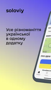 soloviy screenshot 0