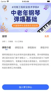 稻香学苑 screenshot 1