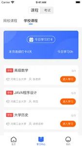 稻香学苑 screenshot 2