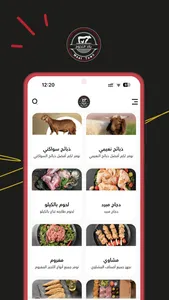 بلاد اللحوم screenshot 0